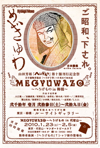 恒例となった へうげもの の単行本最新刊発売記念イベントが 柳橋と代官山にて同時開催されます