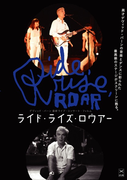 元Talking Heads、デヴィッド・バーンのライブ・コンサート・フィルム 