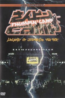 『さんピンCAMP（DVD）』1996年7月7日に日比谷野外音楽堂で開催されたヒップホップイベント「さんピンCAMP」の模様を収録した映像作品。当時発展期であった日本ヒップホップシーンの重要人物が次々と登場。映像を手がけたのは、スチャダラパーBOSEの実弟である光嶋崇氏。