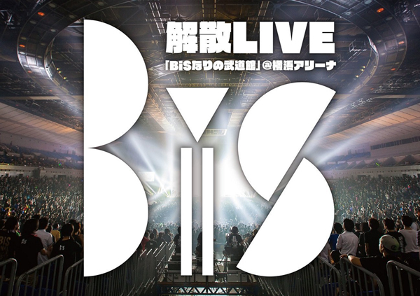 BiS解散LIVE 「BiSなりの武道館」