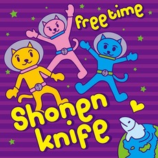 日本を代表するガールズ・バンド、 少年ナイフが昨年リリースした最新作 『フリータイム』。
