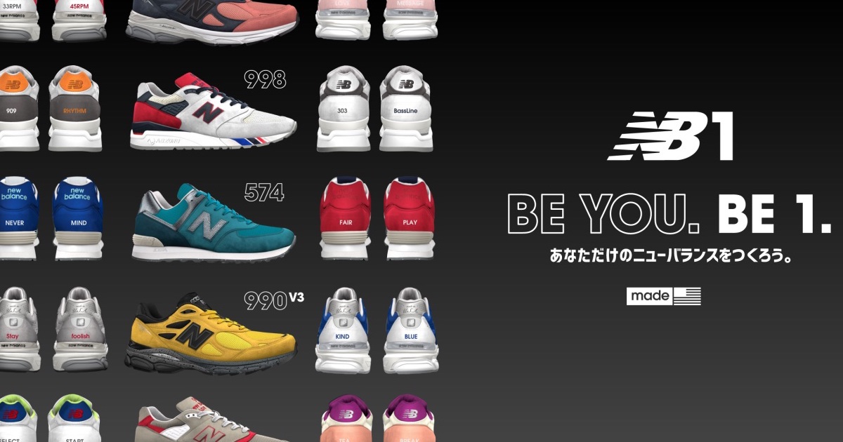 自分だけのnew balanceシューズを作れるカスタマイズサービス『NB1』が 