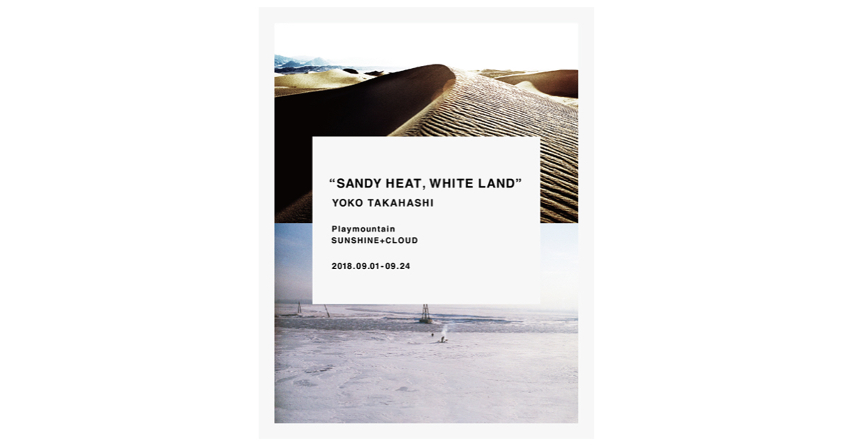 高橋ヨーコの写真展『SANDAY HEAT, WHITE LAND』が開催