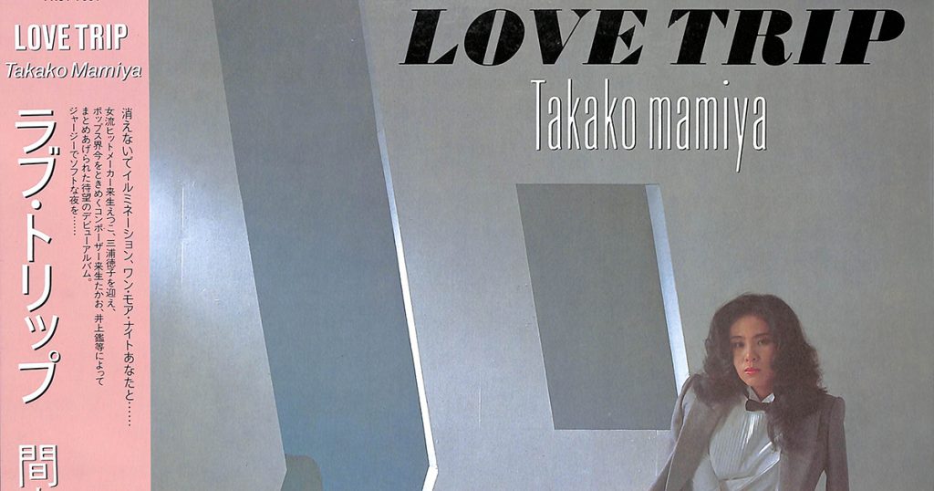 TAKAKO MAMIYA 間宮貴子 Love Trip PROMO 見本盤LP