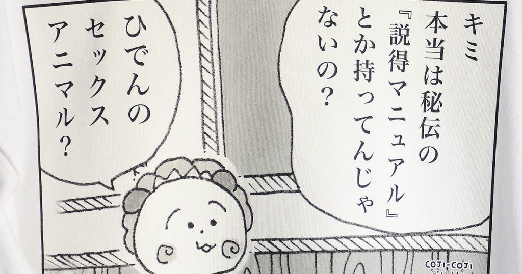 名言 画像 コジコジ