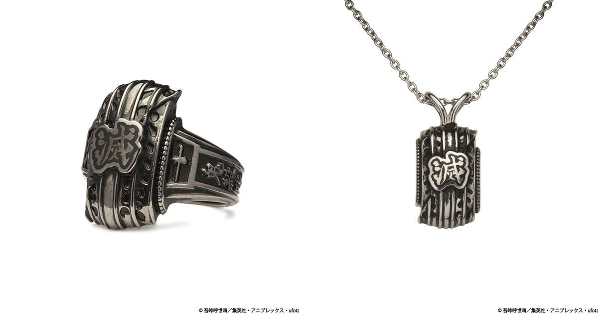 鬼滅の刃』 × JAM HOME MADEのカレッジリングとネックレス