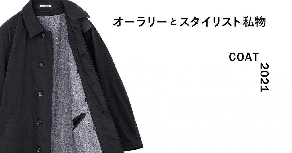 18AW AURALEE スタイリスト私物 ネックウォーマー BLACK 小物 ネック