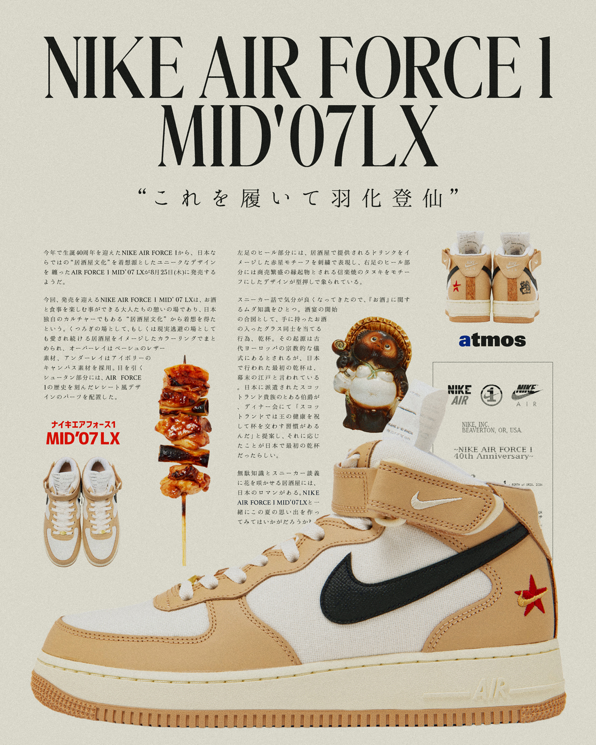 NIKE『AIR FORCE 1 MID'07 LX ”IZAKAYA”』が8月25日にリリース