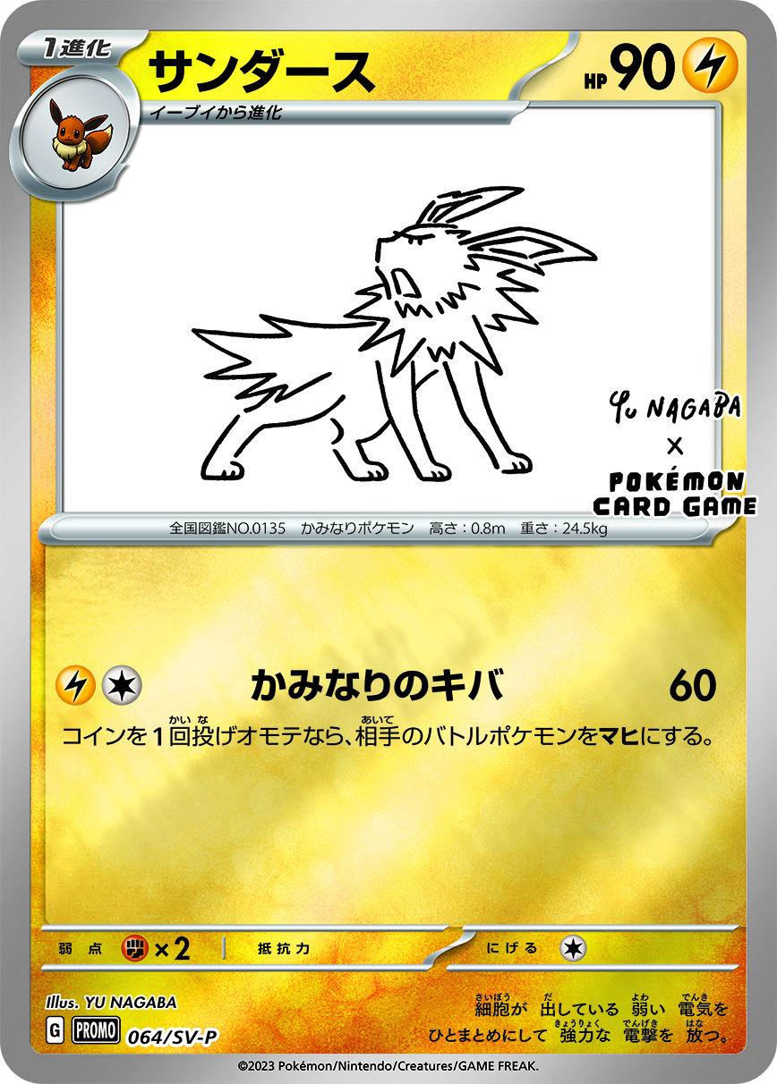 ポケモンカードゲーム 長場雄 YU NAGABA イーブイ プロモカード ...