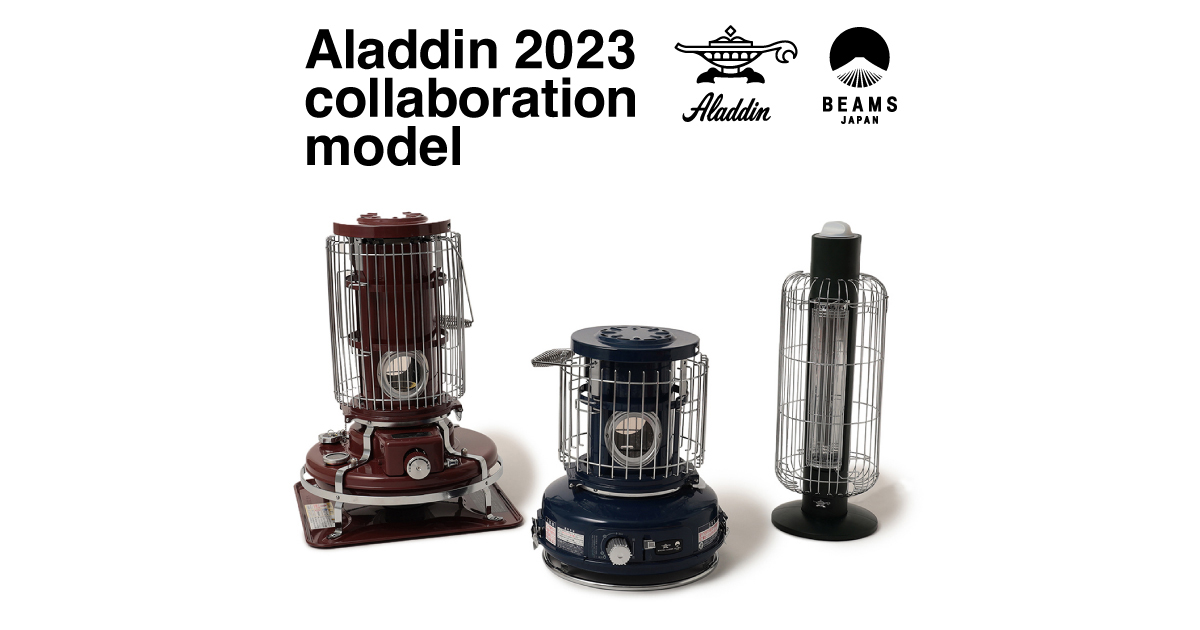 Aladdin × BEAMS JAPAN 小豆 Aladdin × BEAMS JAPANのストーブ&ヒーターが10月より順次発売