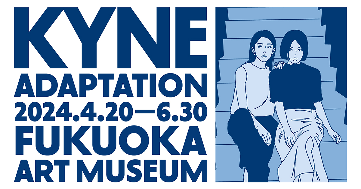 KYNEの大規模個展『ADAPTATION』が4月20日より福岡市美術館にて開催