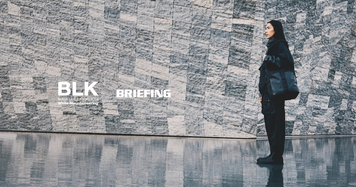 BLK White Mountaineering × BRIEFINGの新作アイテムが9月13日に発売
